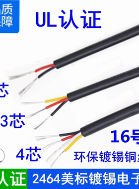 美标UL2464#16/14/12awg护套线2/3/4/5/6芯镀锡铜电源信号连接线