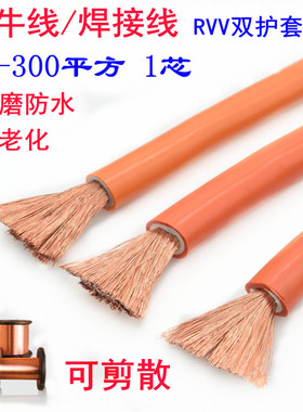 高柔RVV双护套EV120 150 185 240 300mm汽车充电焊机火牛线耐酸