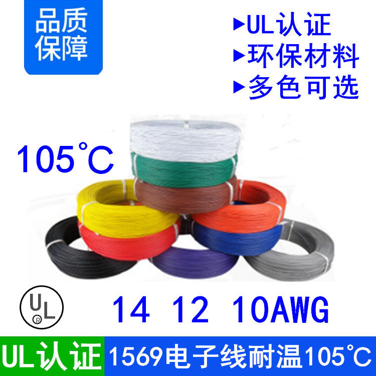 UL1569#141210AWG镀锡铜电子线