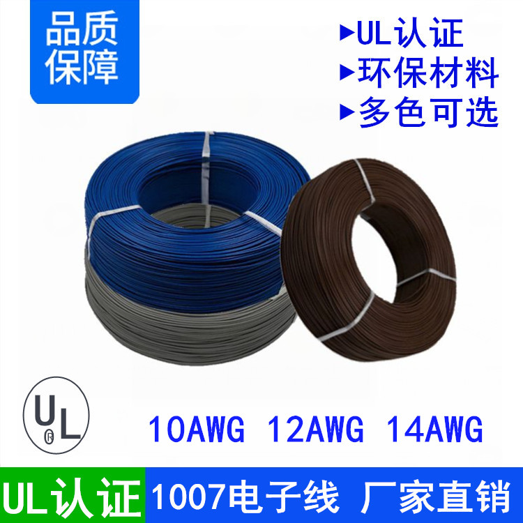 UL1007141210awg镀锡铜电子线