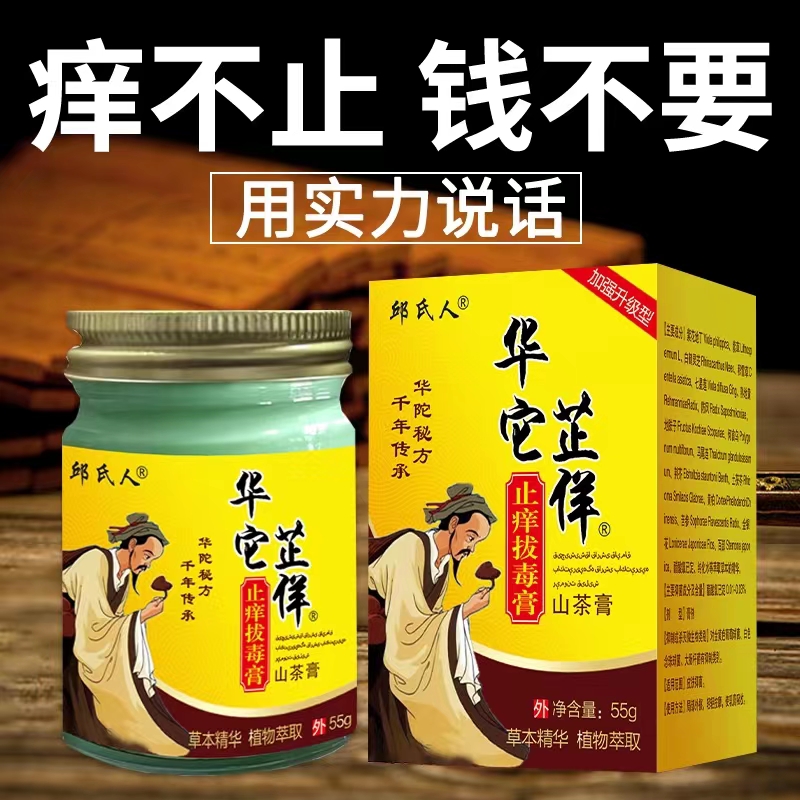 【升级款】拔毒止痒膏山茶膏身上皮肤痒止痒外用紫花地丁草本乳膏