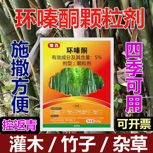除树竹草颗粒药剂环嗪酮灭乔木杂草枯死药除竹子除灌木锄西环嗪哃