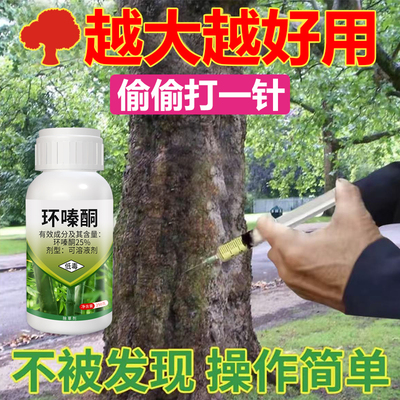 环嗪酮针剂除树水剂强力一滴除竹