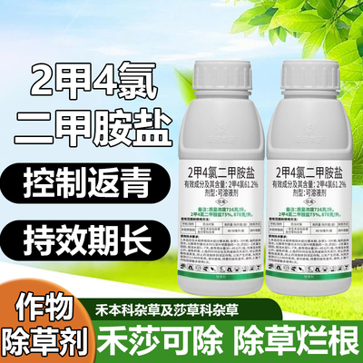 二甲四氯二甲胺铵盐水稻移栽田除草剂一年生禾本科杂草莎草科杂草