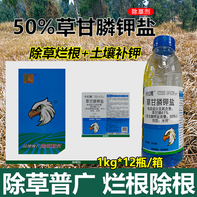 50%草甘磷钾盐除草剂茶园果园除杂草烂根草甘膦钾盐灭生性除草剂