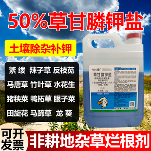 50%草甘磷钾盐除草剂茶园非耕地果园草甘膦钾盐死根烂根除杂草剂