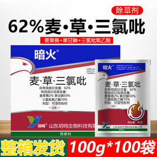62%高含量除草剂麦草畏草甘膦三氯吡氧乙酸非耕地专用杂草烂根剂