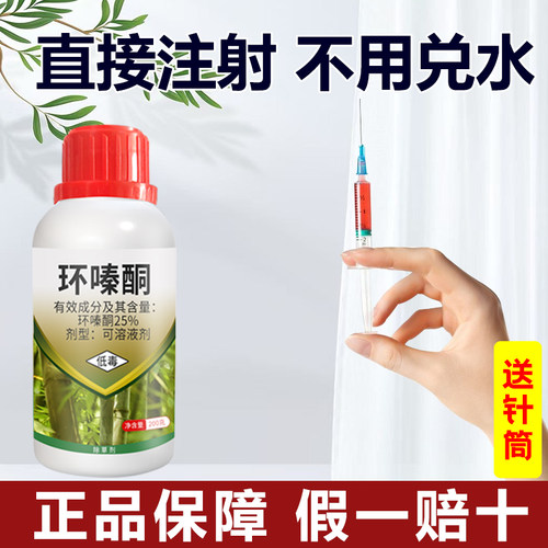 环嗪酮除杂草烂根除竹专用针剂