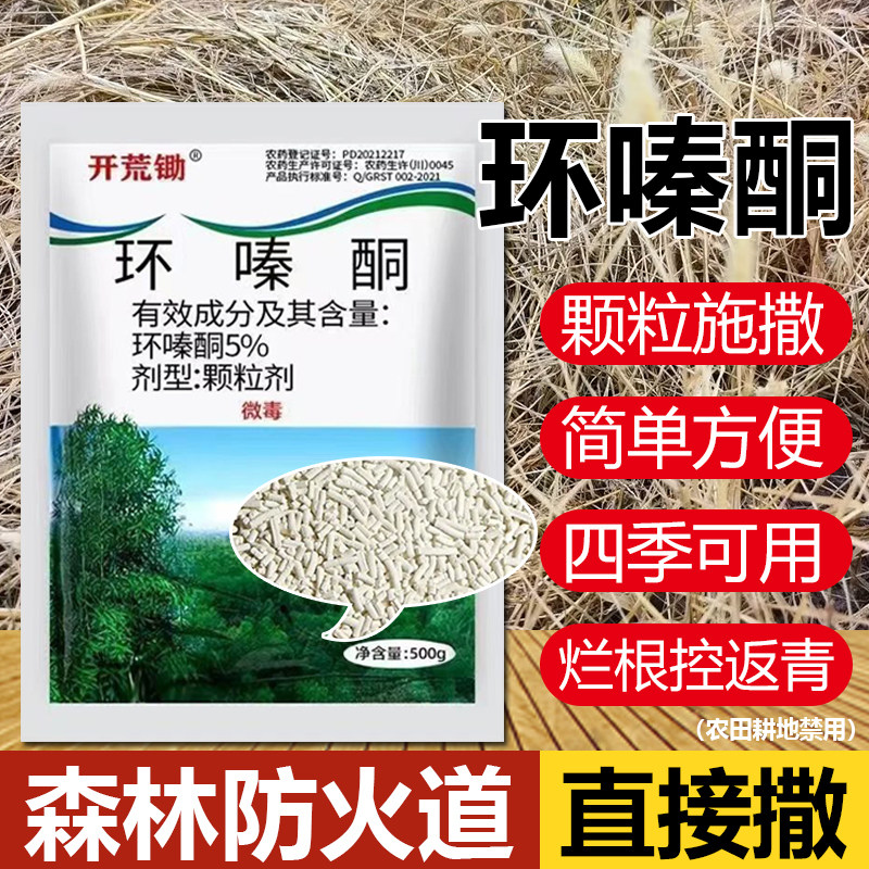 环嗪哃灭竹子药除草烂根剂还秦铜黄青铜森林防火道除草环嗪酮颗粒