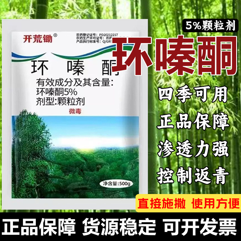 开荒锄环嗪酮除竹烂根药杂草图片