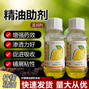 柠檬植物精油农用助剂飞防专用助剂农药渗透剂防雨防晒增效展着剂
