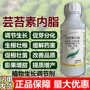 0.01%芸苔素内脂乳油植物生长调节剂生根壮苗云苔素增丰产叶面肥