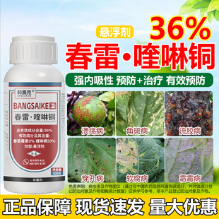 36%春雷喹啉铜果树穿孔流胶柑橘树溃疡病农药春雷喹啉酮铜杀菌剂
