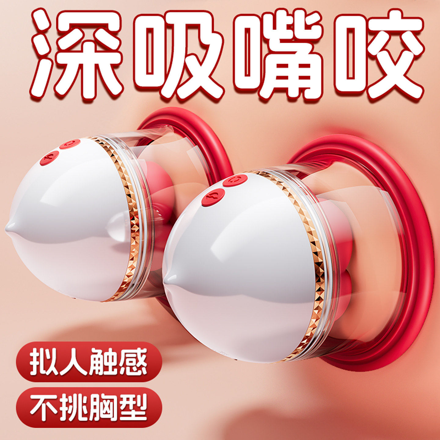 女性用情趣用品乳房自慰器胸头按摩器震动舔乳夹胸部奶夹成人玩具图片
