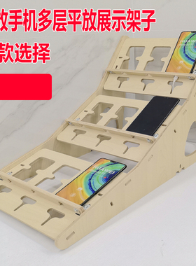 新品 多机位手机展示摆放架子 平放桌面10-12-18台多层排展示架子