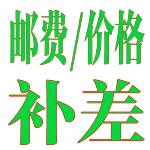 差价改价转拍