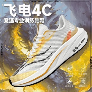 飞电4C跑步鞋男款春季轻便减震碳板运动鞋训练大童学生运动跑鞋女