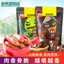 新希望食品即食小烤肠180g火腿肠网红香肠子弹肠小零食休闲食品