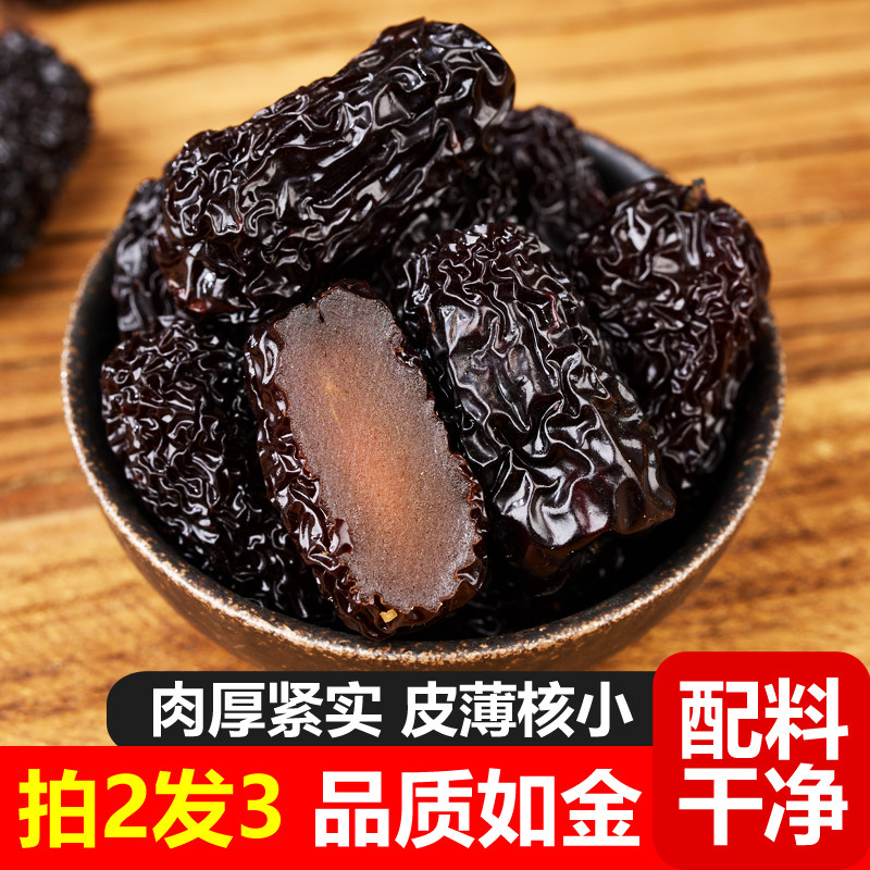 【拍2发3】驰口香黑枣大乌枣500g紫晶枣特产零食红枣干即食非新疆