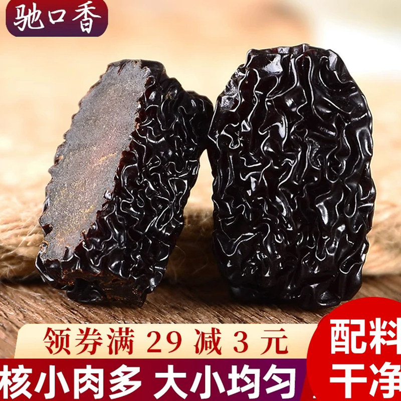 驰口香黑枣大乌枣500g陕北狗头枣紫晶枣红枣干非新疆即食陕西特产