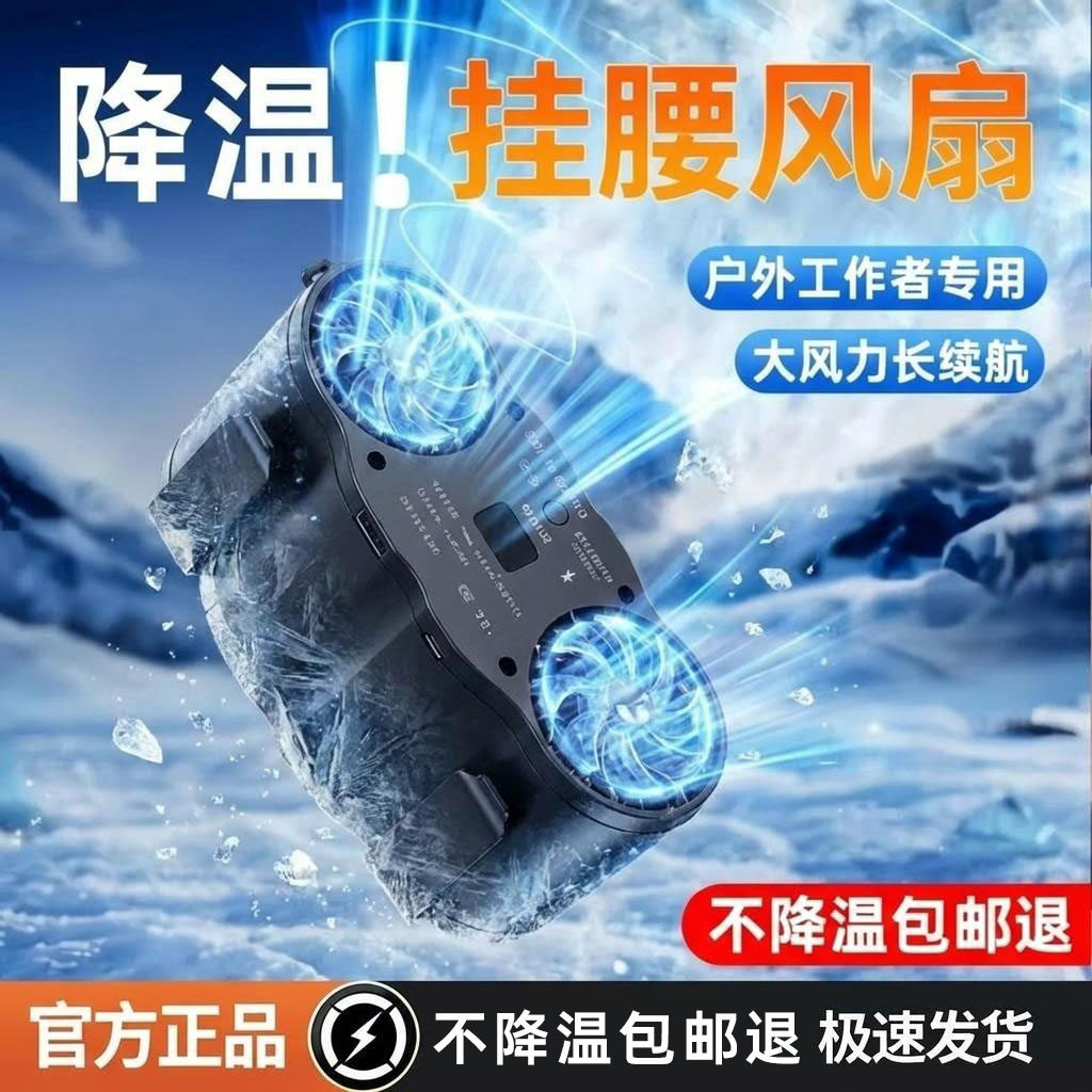 2026新款挂腰风扇夏天降温神器高温工地厨房户外随身挂脖制冷空调
