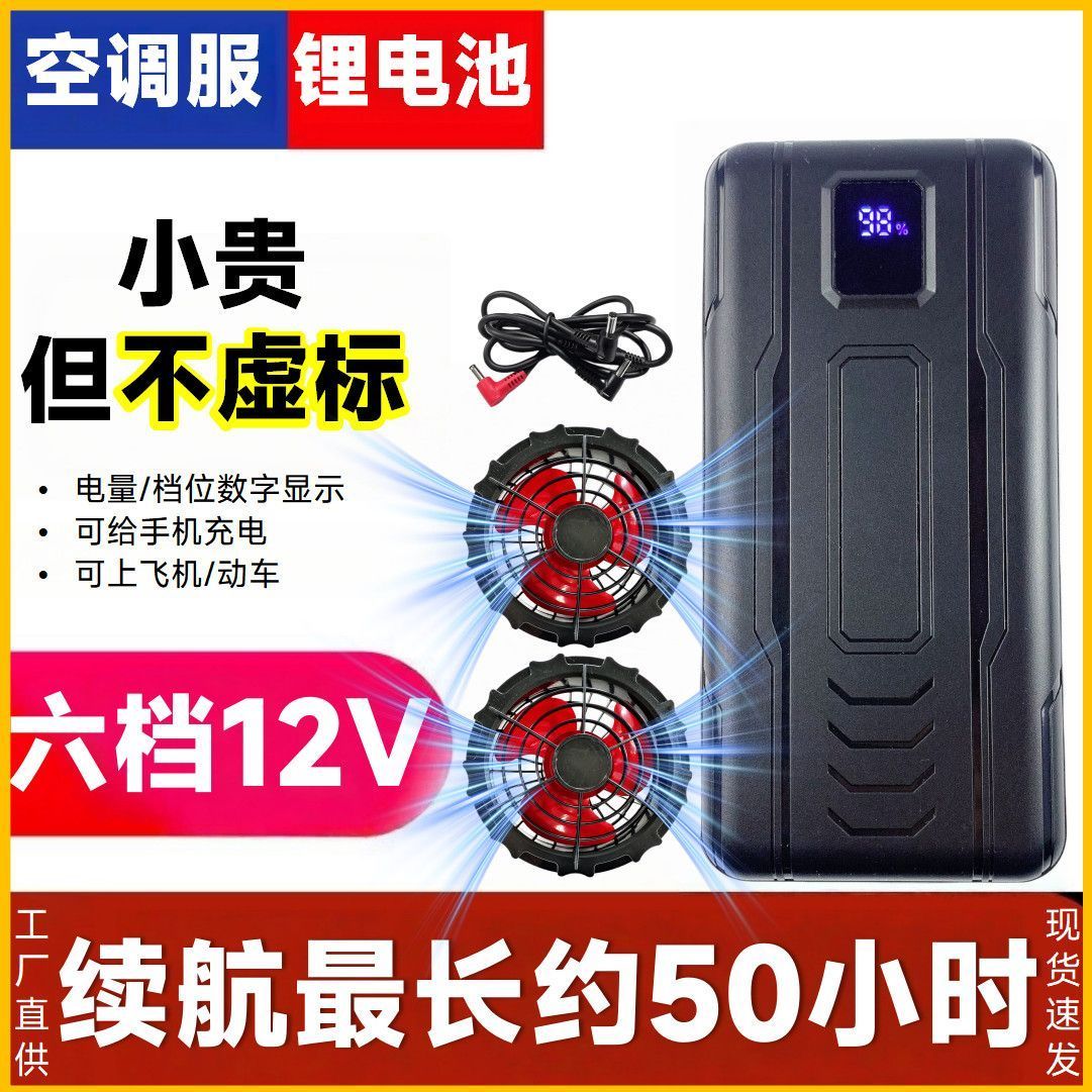 空调服12V7.4V大风力锂电池风扇