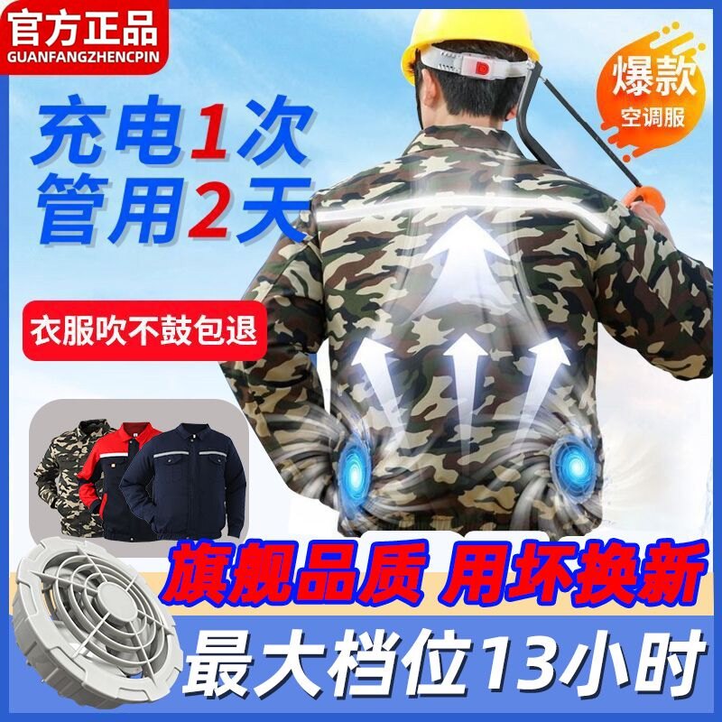 2026新款带电风扇的衣服降温空调服男款降温防暑制冷工地工作服图片
