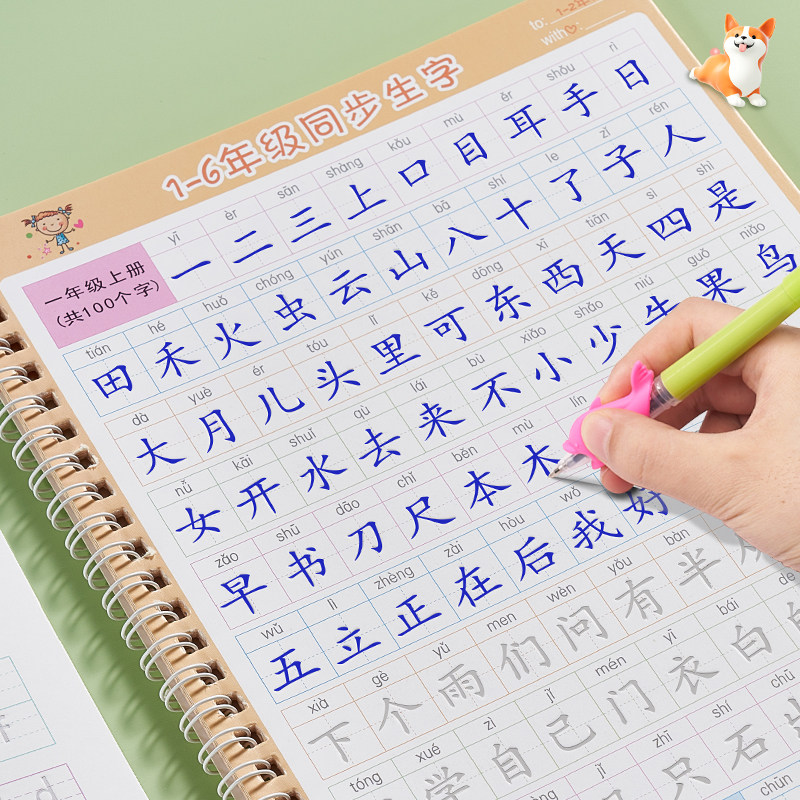 一年级二年级三凹槽练字帖小学生练字本/练字板