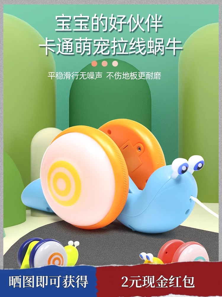 网红蜗牛玩具牵绳儿童