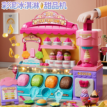 儿童冰淇淋机女孩子益智过家家玩具3到6岁以上雪糕店女童生日礼物