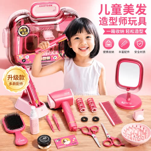儿童玩具女孩过家家仿真理发器