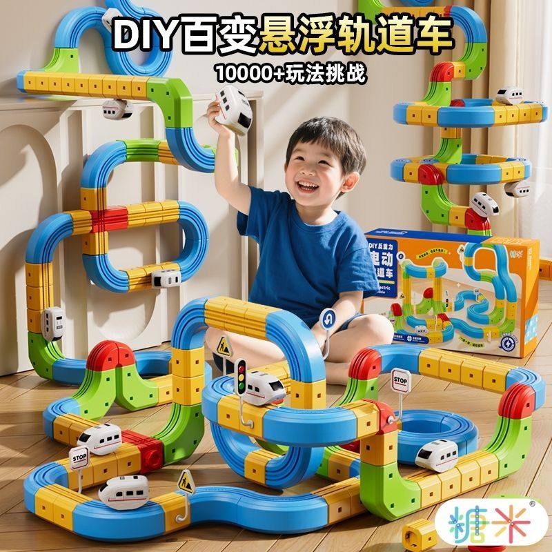 糖米儿童反重力轨道车百变DIY电动高铁火车益智立体拼装玩具礼物,玩具/童车/益智/积木/模型,普通塑料积木,淘宝优惠券,粉丝福利购,淘宝优惠卷