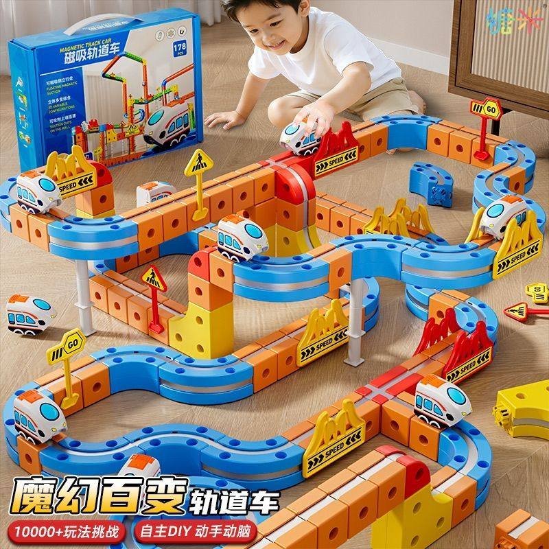 糖米磁力轨道车磁吸高铁车儿童玩具百变立方体益智拼接男女孩礼物,玩具/童车/益智/积木/模型,电动/遥控轨道,淘宝优惠券,粉丝福利购,淘宝优惠卷
