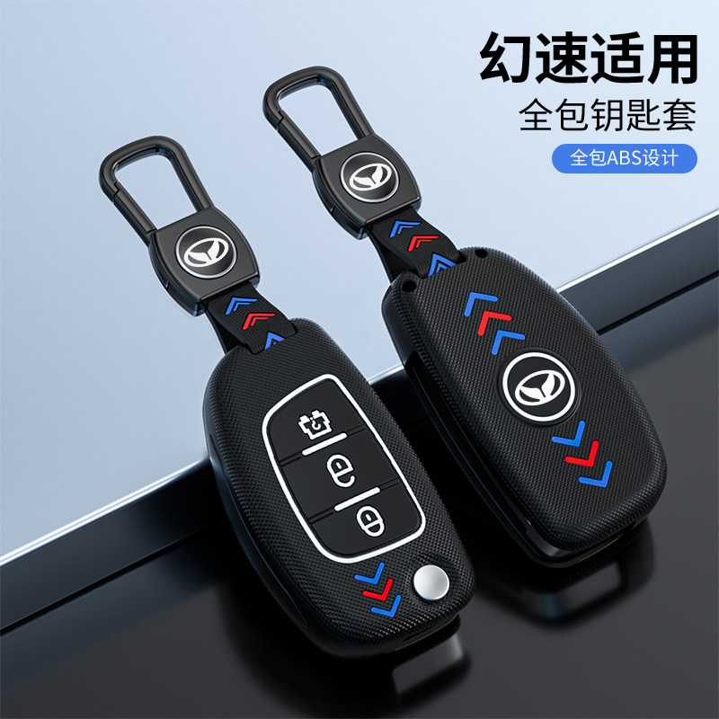 适用北汽幻速h3钥匙套h2 h3f s5 s3l h5 s2 s3 s6折叠款夜光防摔