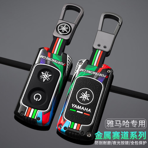 适用雅马哈XMAX300钥匙套YAMAHA摩托车NMAX155高档夜光钥匙包壳扣