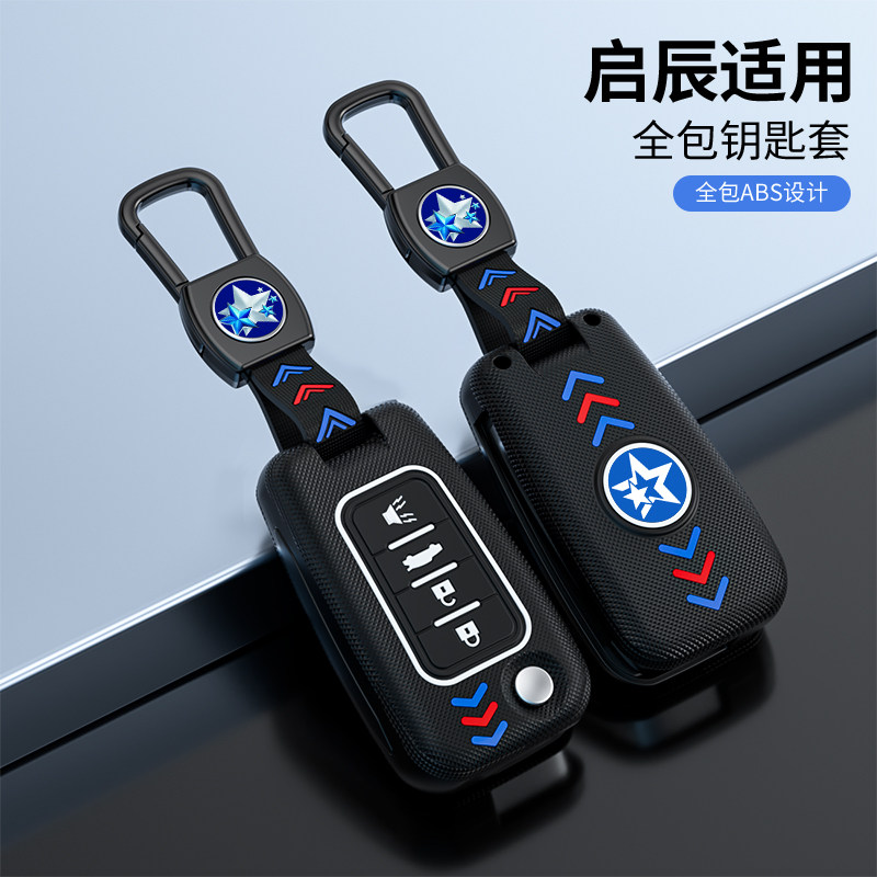 适用于东风启辰d50钥匙套T90车遥控磨砂保护壳R50X夜光钥匙包壳扣
