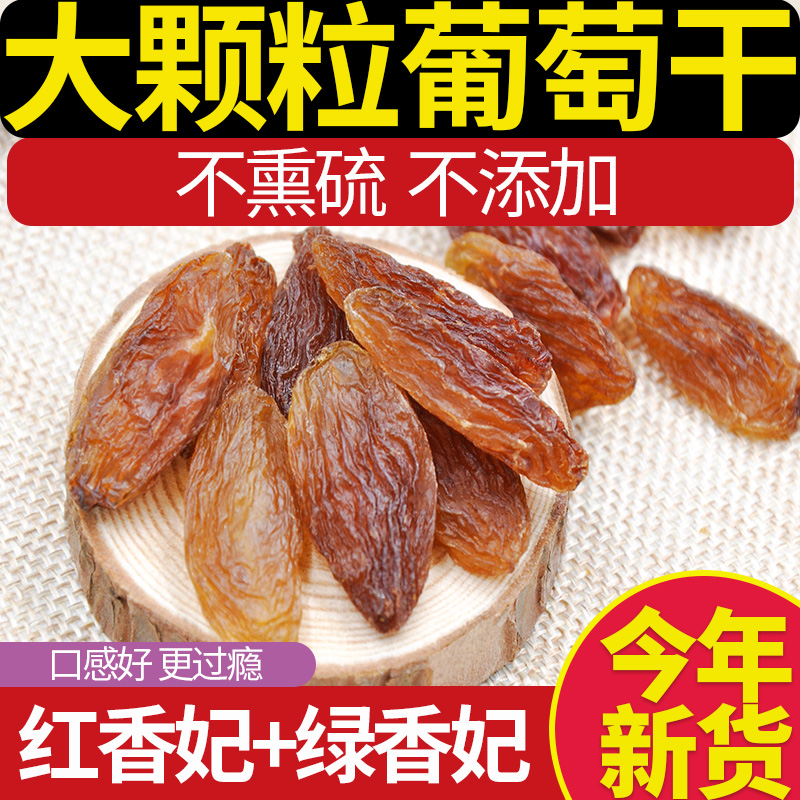 2022年新货新疆吐鲁番葡萄干特级红香妃绿香妃香妃王特产超颗粒大