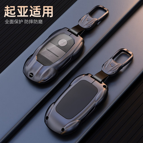 起亚锌合金不挡信号汽车钥匙套
