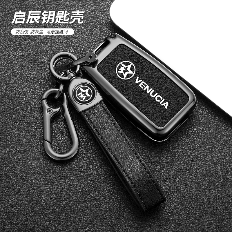 老款启辰专用汽车钥匙套不挡信号