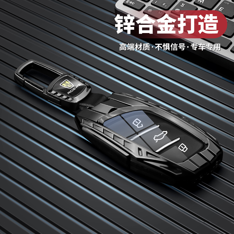 机甲系列--荣威汽车高级钥匙套