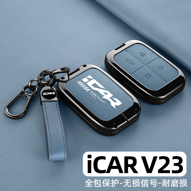 icarv23汽车高级全包专用钥匙套