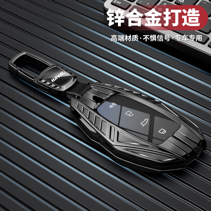 机甲系列-哈弗H6L汽车高级钥匙套