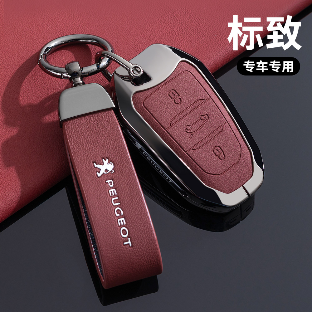 东风标致汽车高级专用精美钥匙套