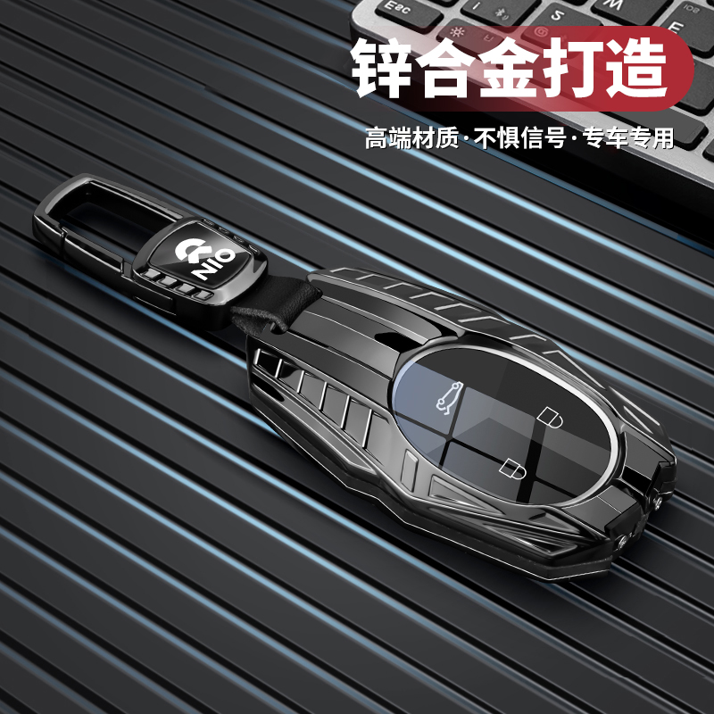 机甲系列--蔚来汽车高级钥匙套