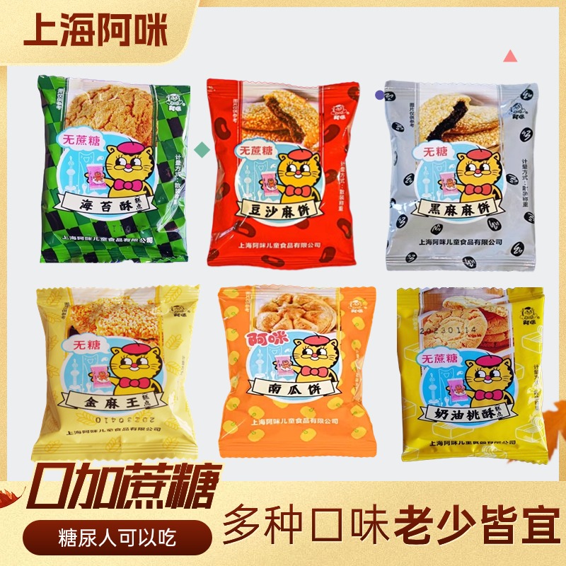 糖友孕妇可以吃上海糕点阿咪