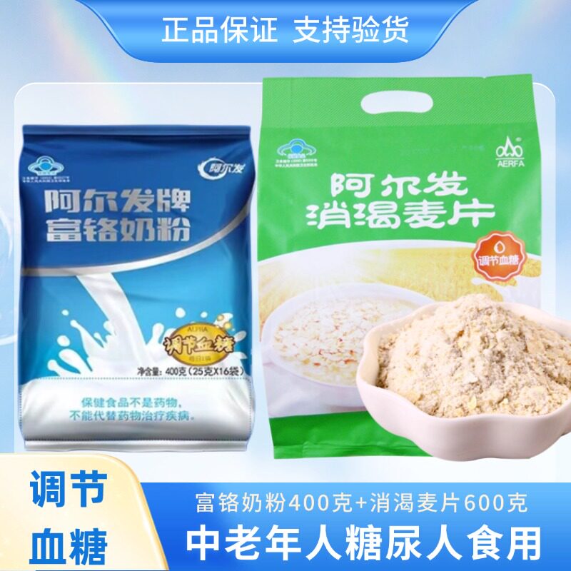 阿尔发消渴麦片富铬奶粉无糖精食品中老年人早餐糖尿病人调糖专用
