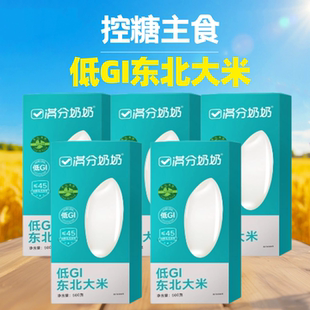 低GI东北大米低升糖糖尿病人孕妇中老年人健康主饱腹控糖送人礼盒