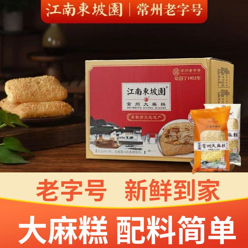 老字号食品大麻糕零食糖友手工早餐酥饼非遗中老年人糕点孕妇儿童