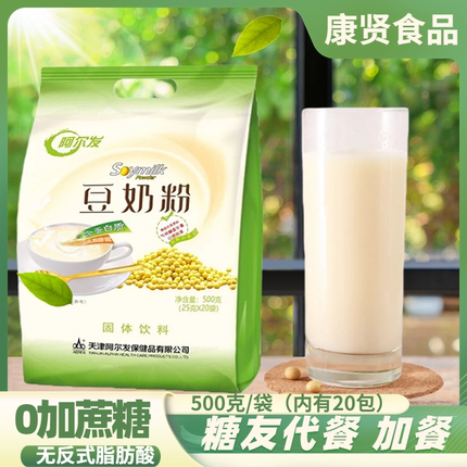 阿尔发豆奶粉即食早餐豆浆糖尿病人好吃的无糖精食品中老年人懒人