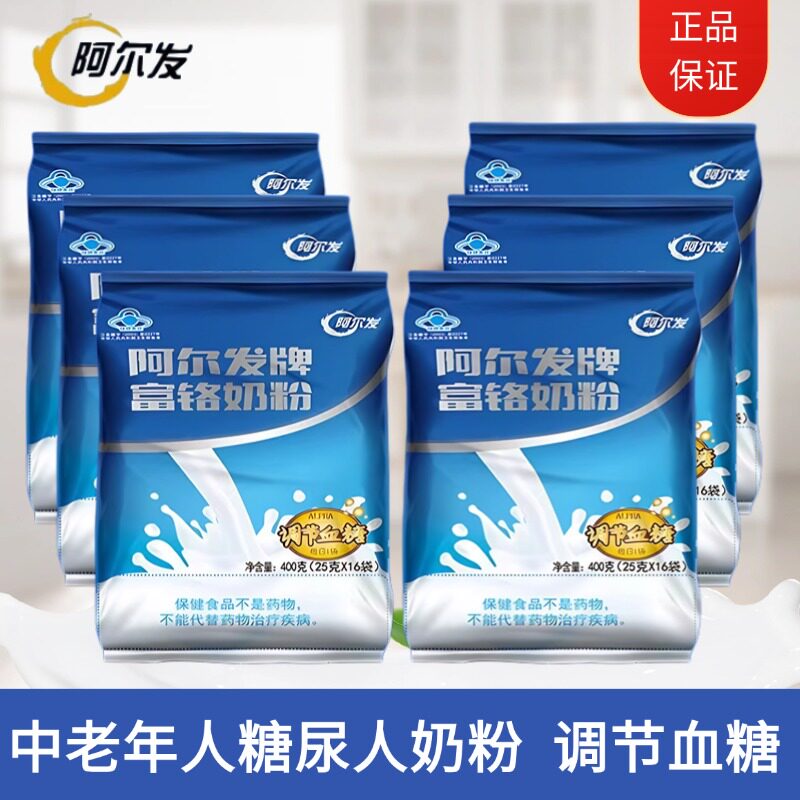 阿尔发富铬奶粉调节血糖糖人老人